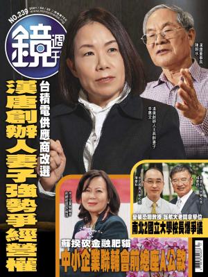鏡週刊第239期