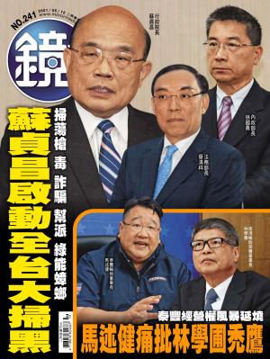 鏡週刊第241期