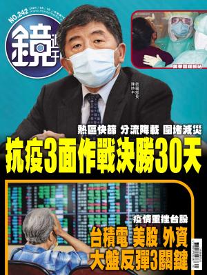 鏡週刊第242期