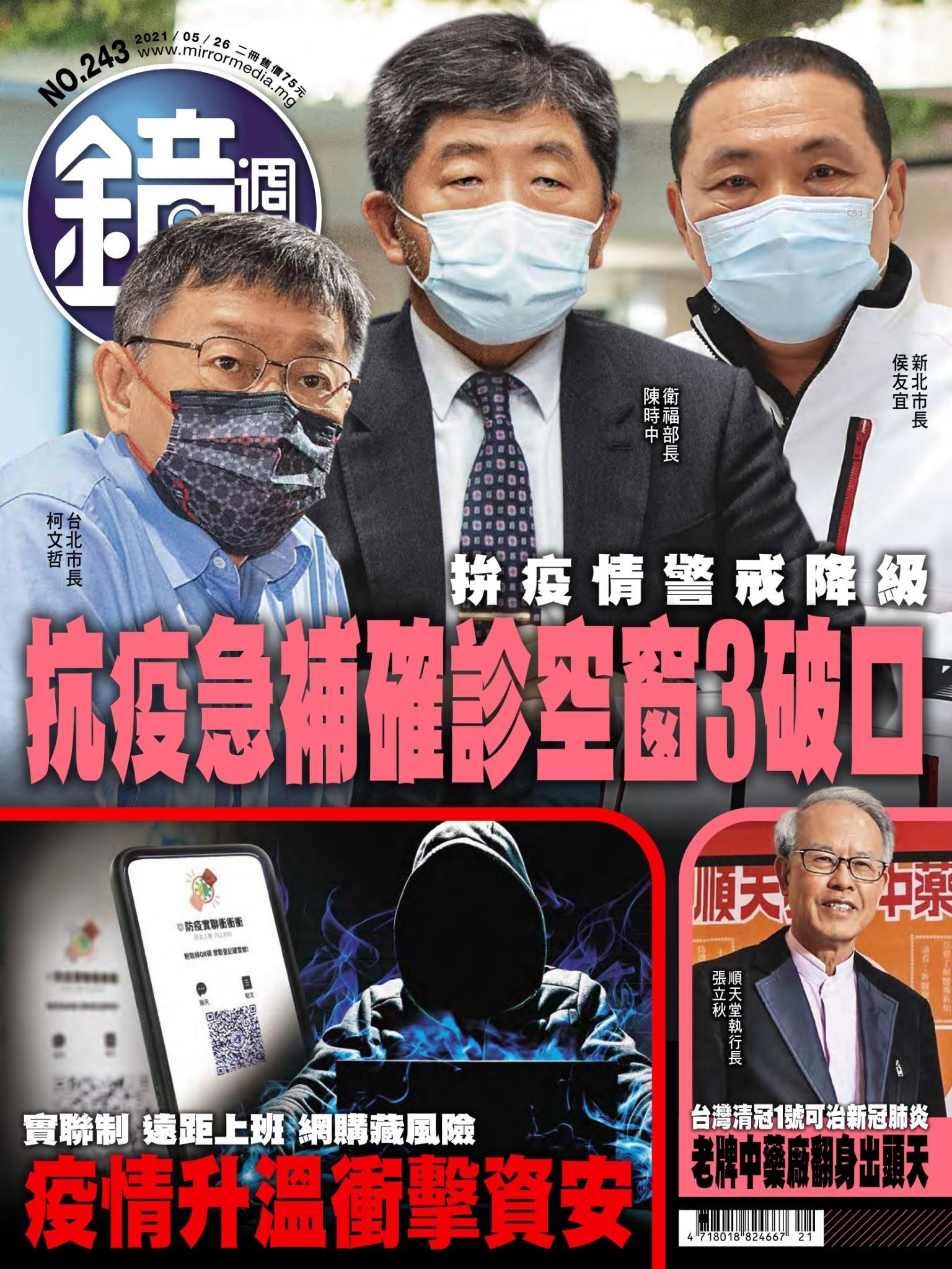鏡週刊第243期