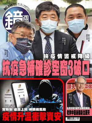 鏡週刊第243期