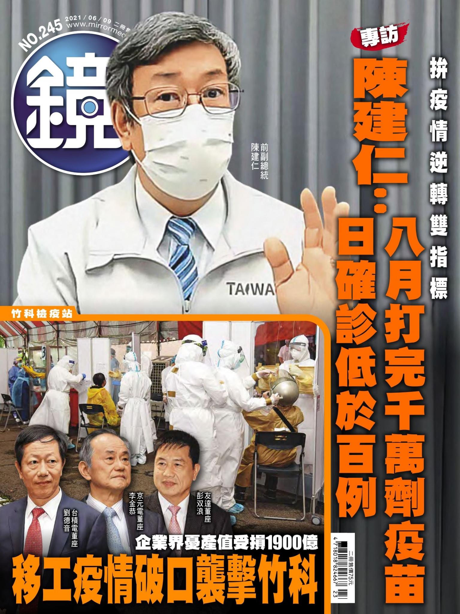 鏡週刊第245期