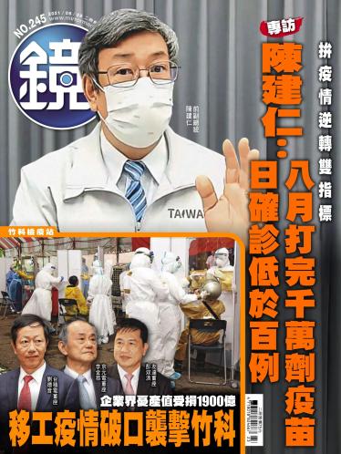 鏡週刊第245期