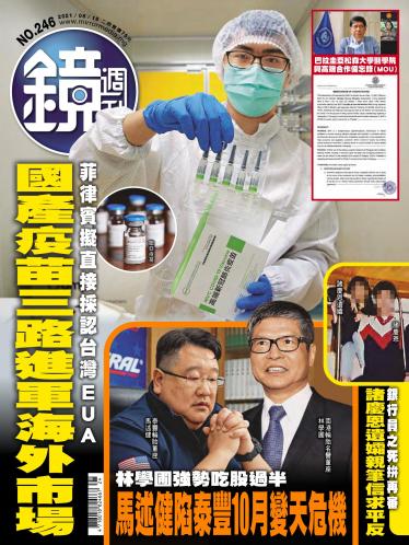 鏡週刊第246期