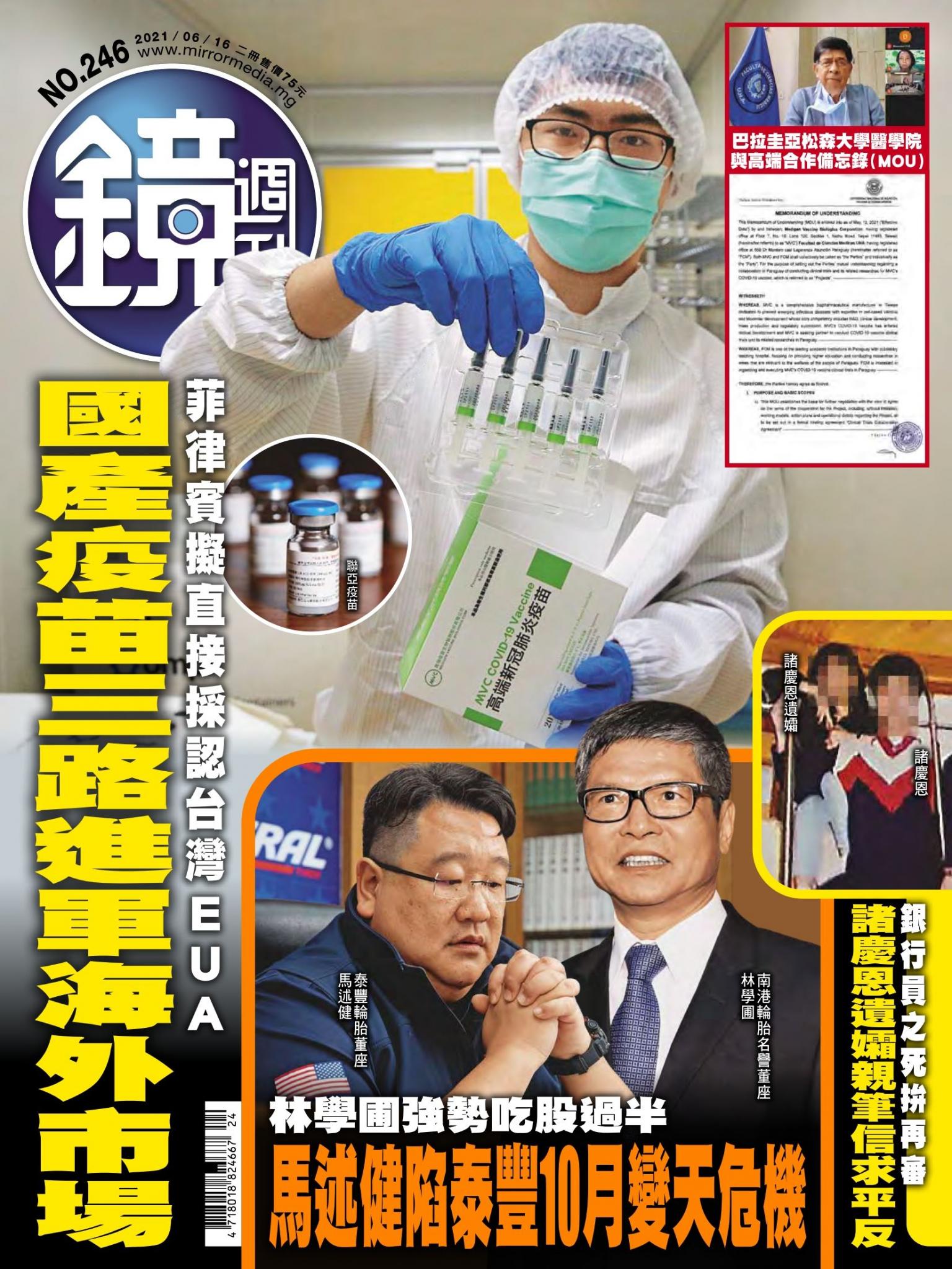 鏡週刊第246期
