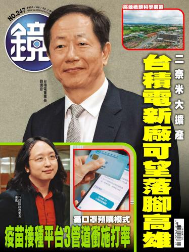 鏡週刊第247期