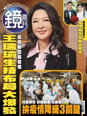 鏡週刊第249期