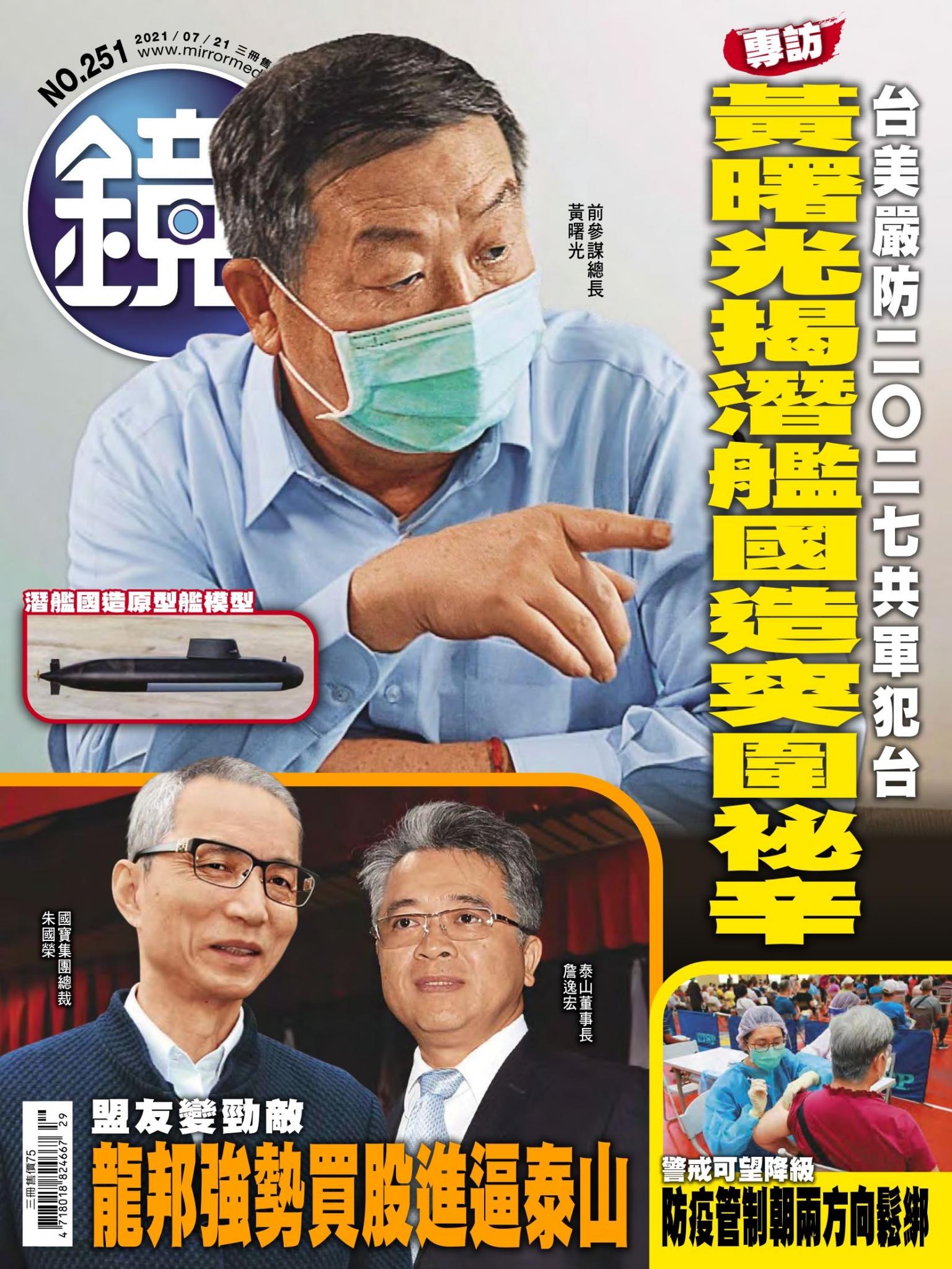 鏡週刊第251期