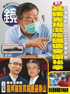 鏡週刊第251期