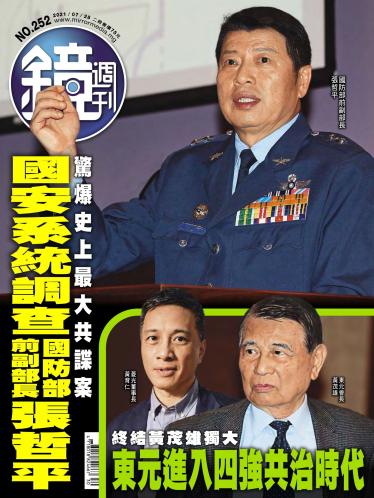 鏡週刊第252期