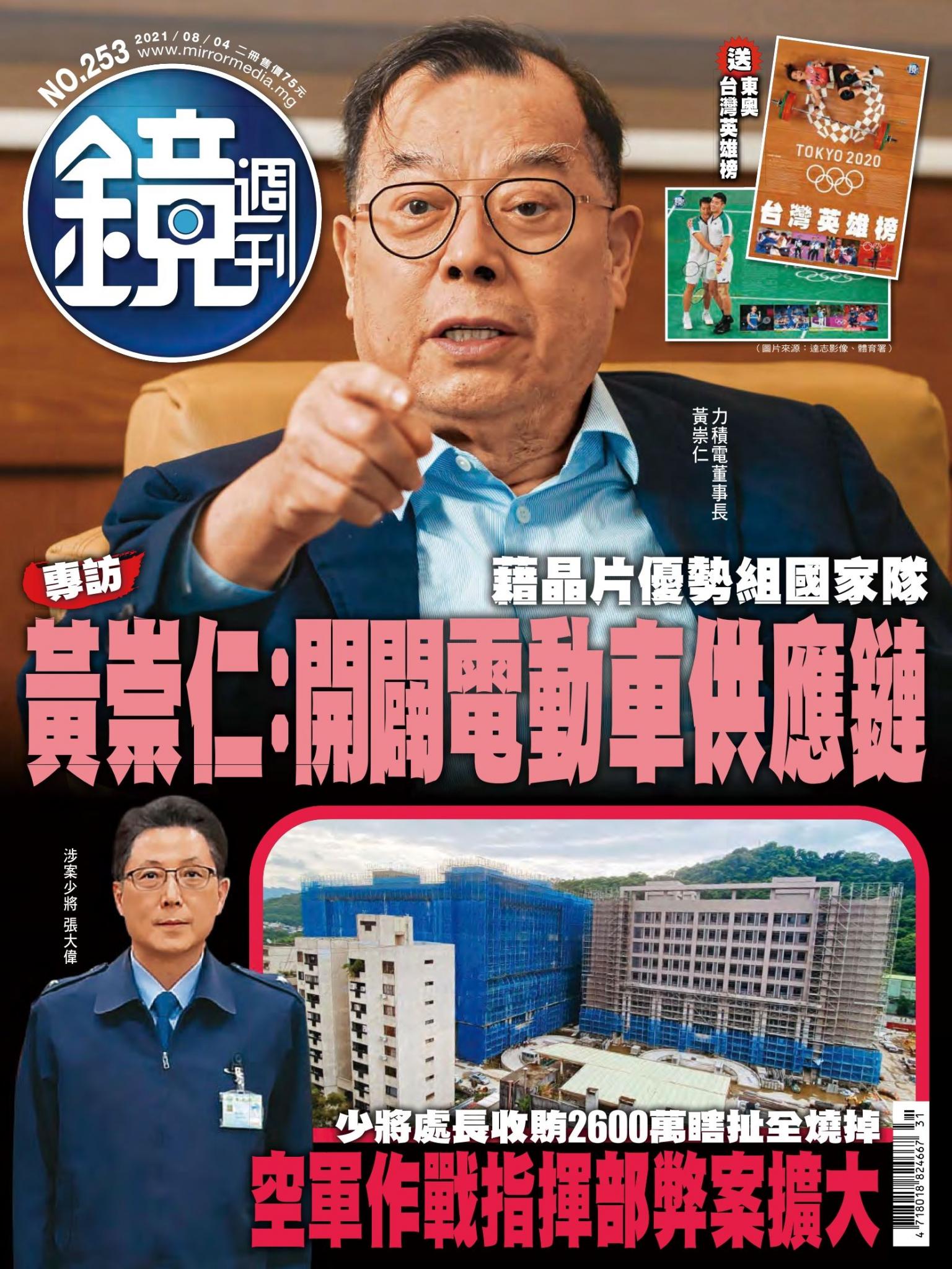 鏡週刊第253期