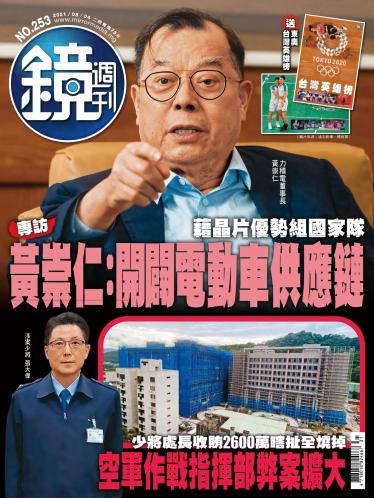 鏡週刊第253期