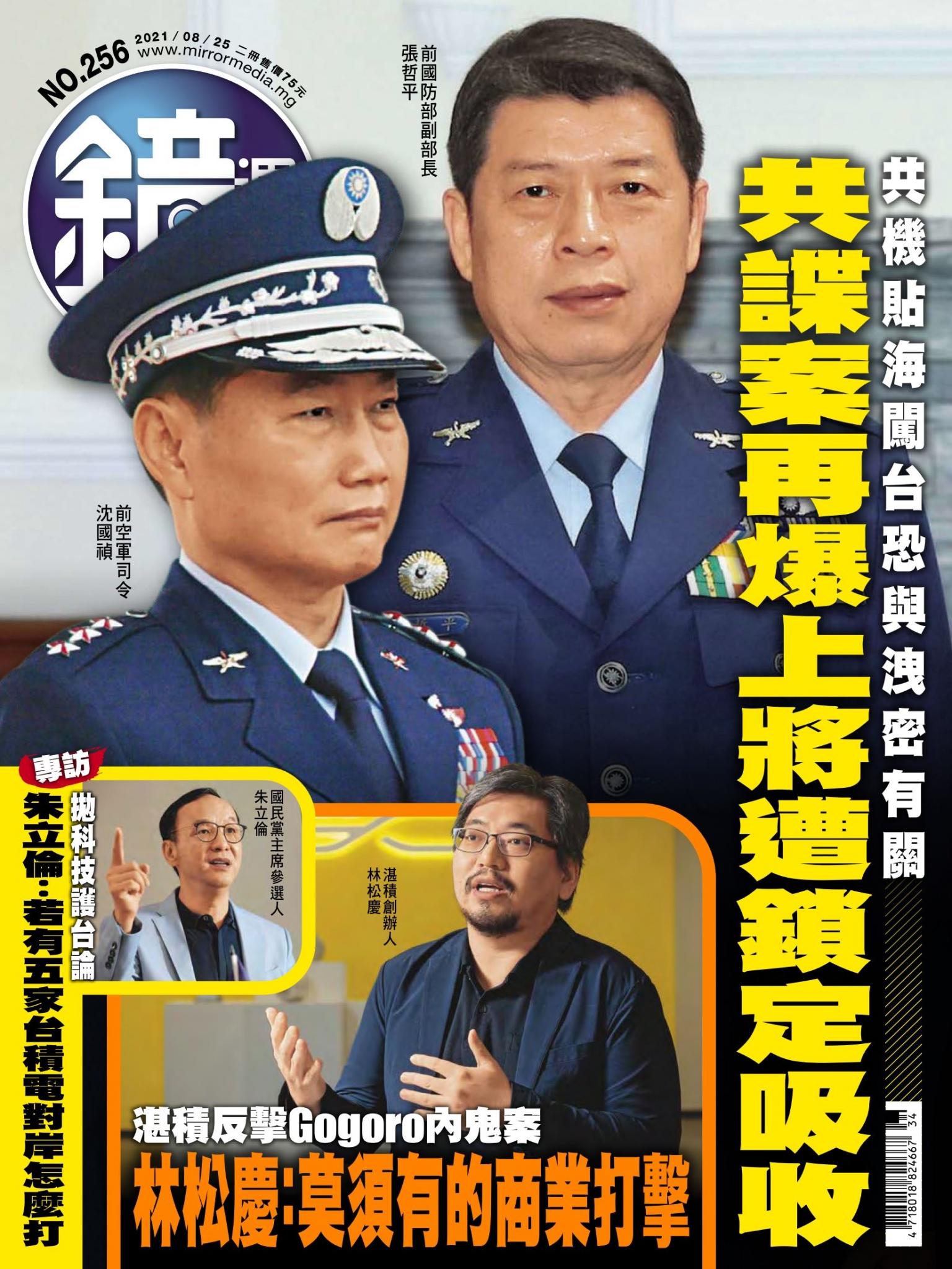 鏡週刊第256期