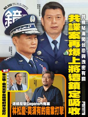 鏡週刊第256期