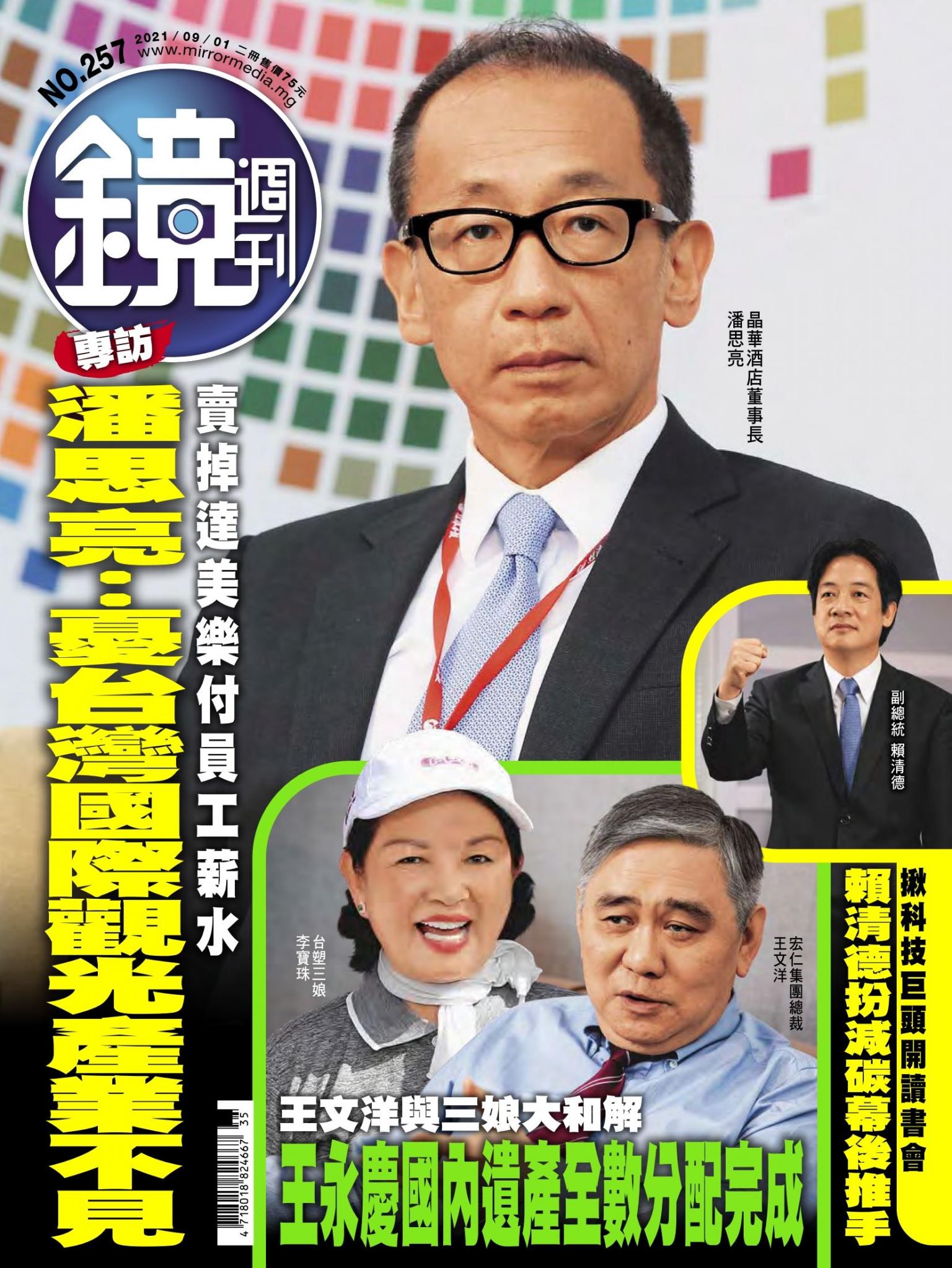 鏡週刊第257期