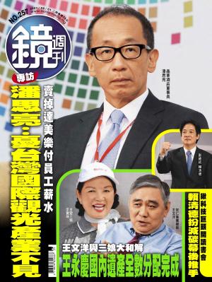 鏡週刊第257期