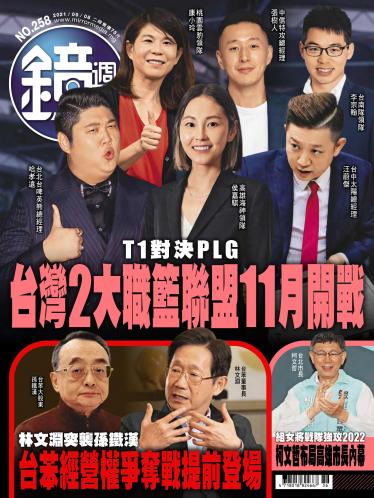 鏡週刊第258期