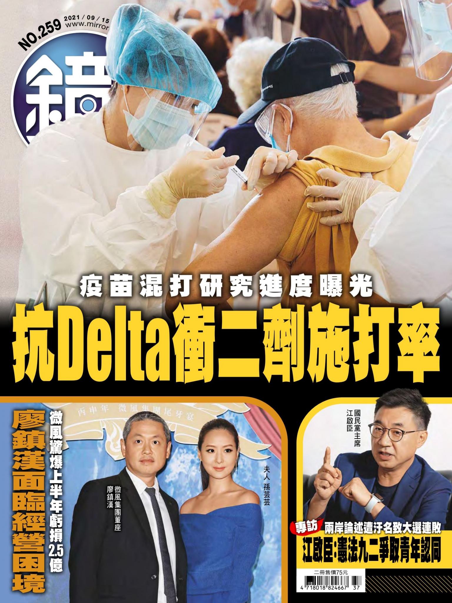 鏡週刊第259期