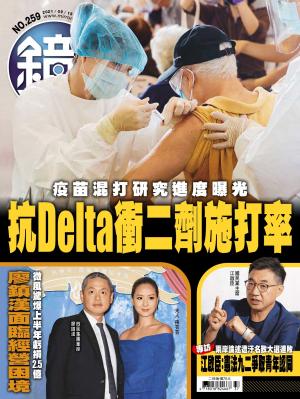 鏡週刊第259期