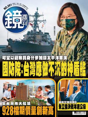 鏡週刊第261期