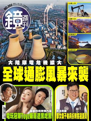 鏡週刊第262期