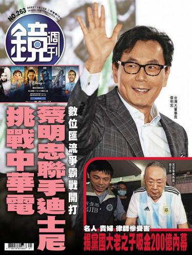 鏡週刊第263期