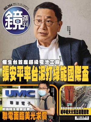 鏡週刊第264期