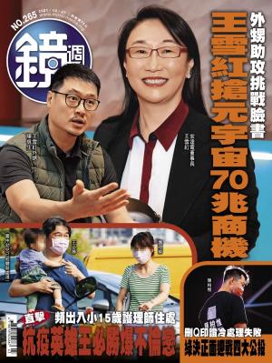 鏡週刊第265期