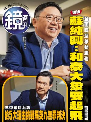 鏡週刊第266期