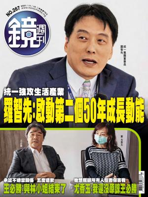 鏡週刊第267期