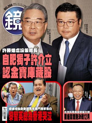 鏡週刊第268期