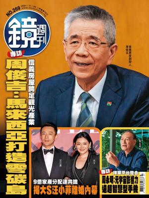 鏡週刊第269期