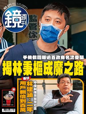 鏡週刊第271期