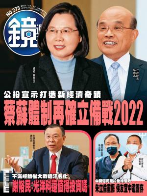 鏡週刊第273期
