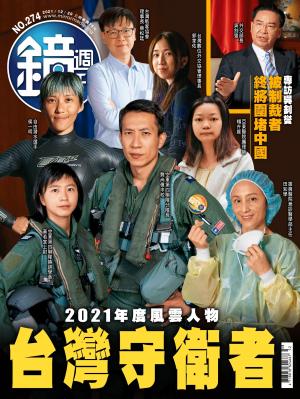 鏡週刊第274期