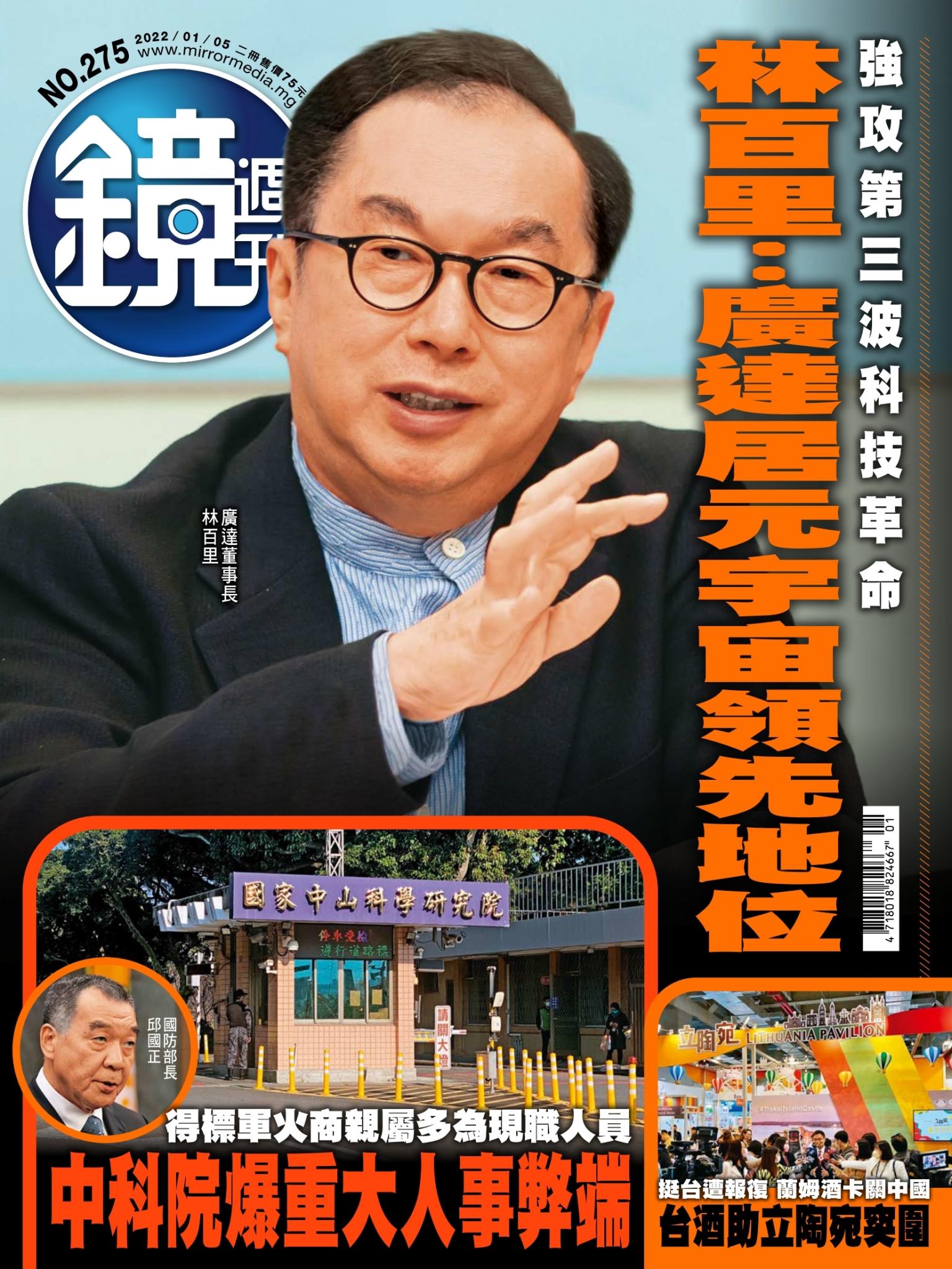 鏡週刊第275期