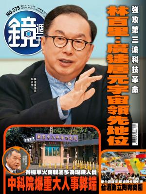 鏡週刊第275期