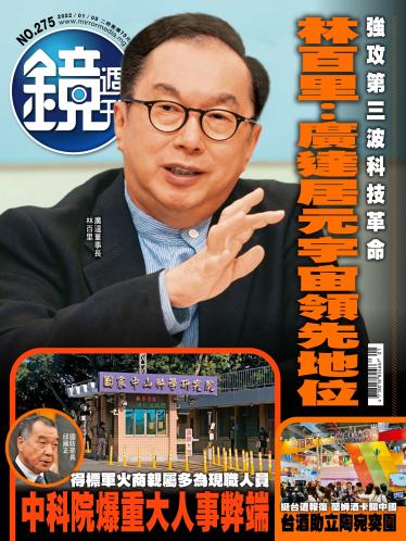 鏡週刊第275期