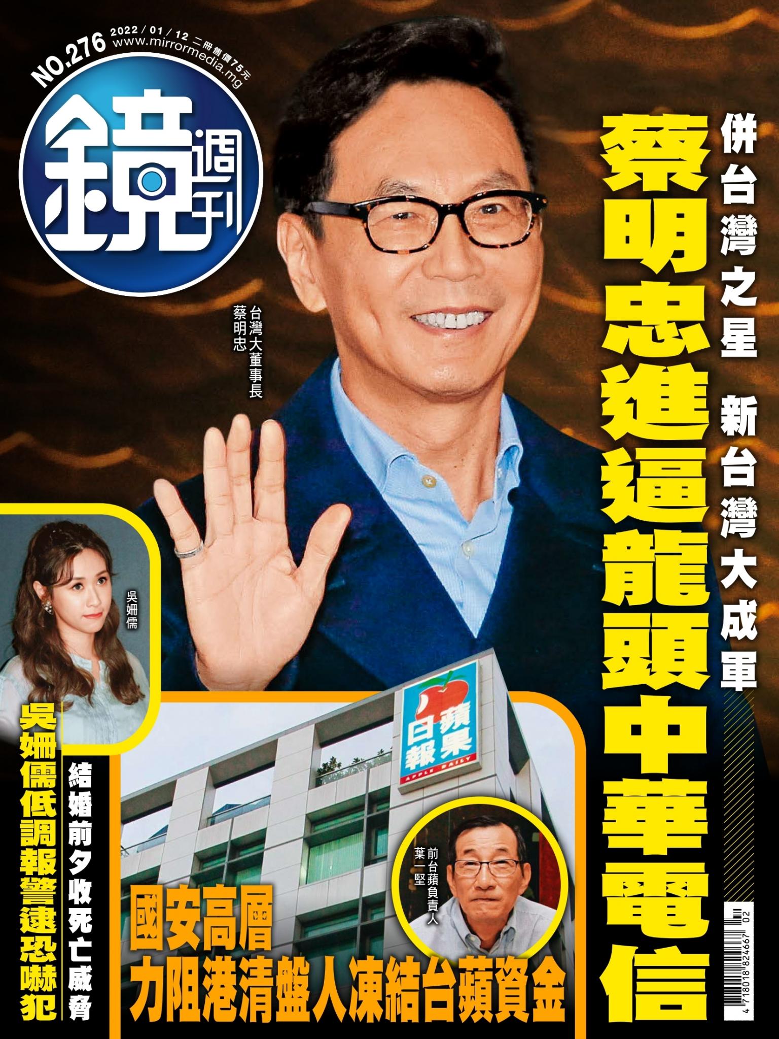鏡週刊第276期