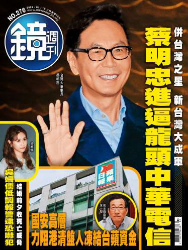 鏡週刊第276期
