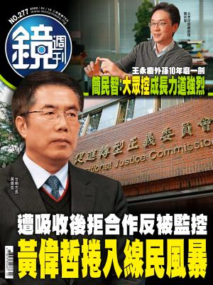 鏡週刊第277期