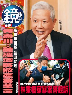 鏡週刊第278期