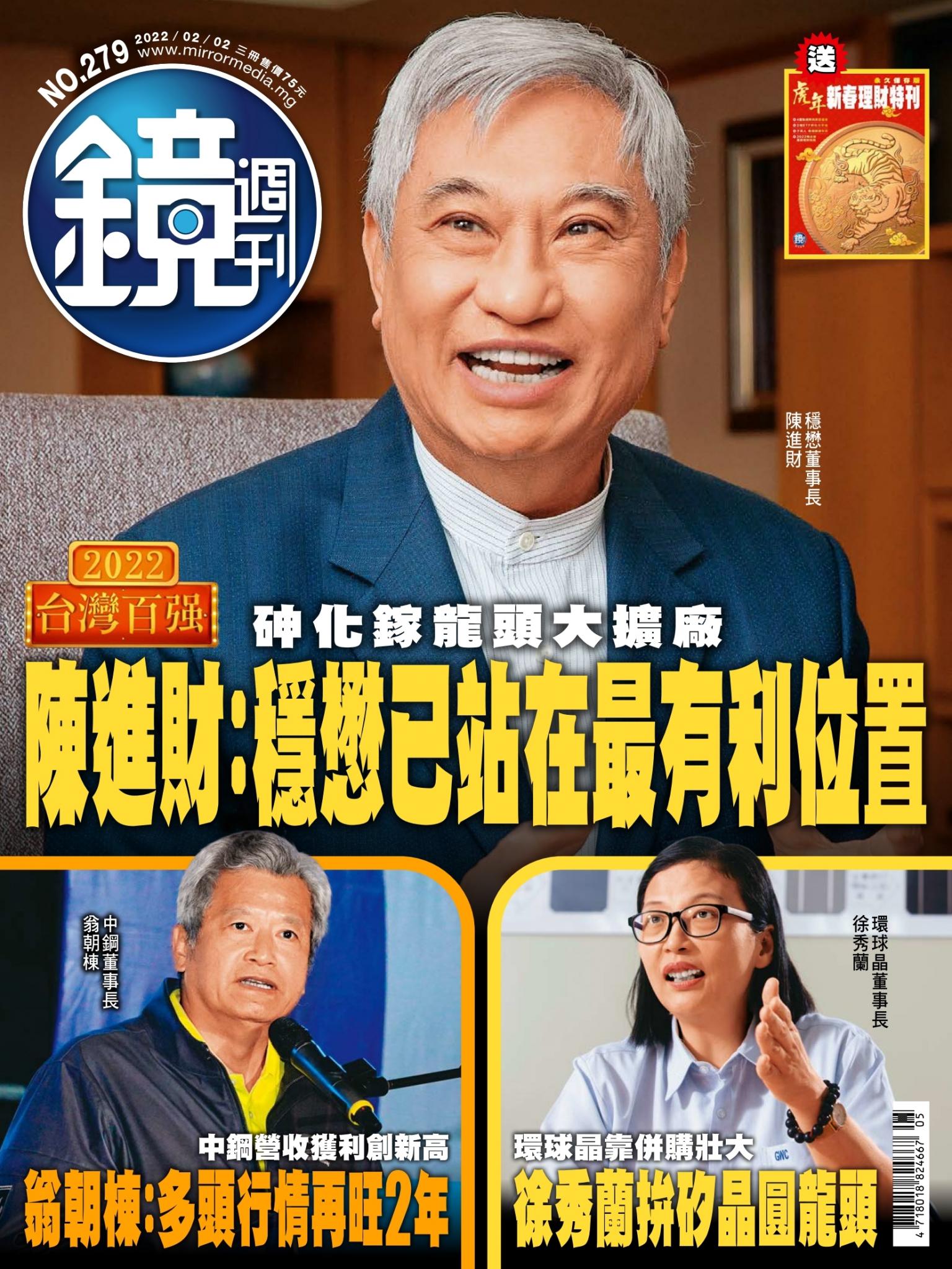 鏡週刊第279期