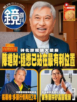 鏡週刊第279期