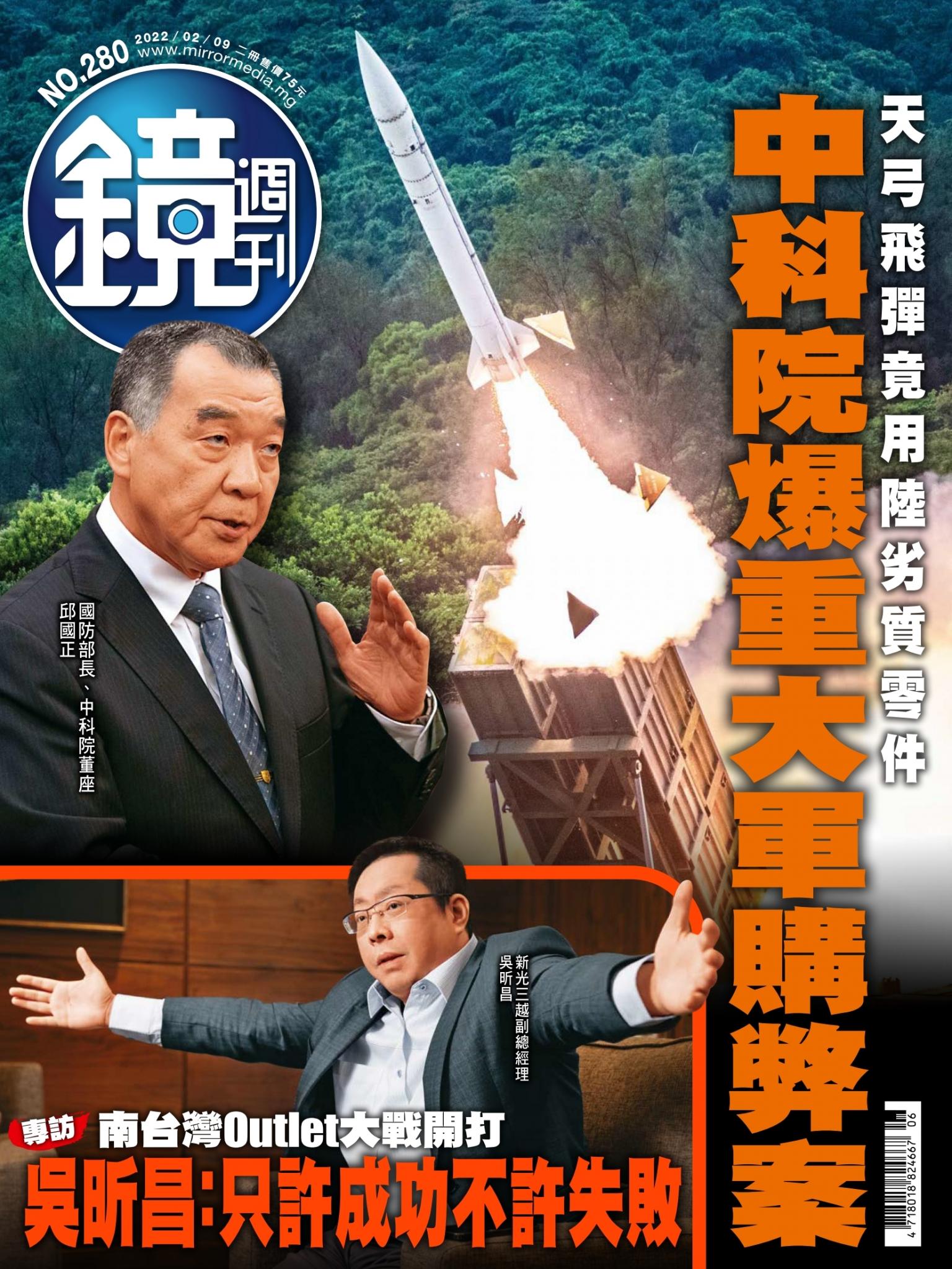 鏡週刊第280期