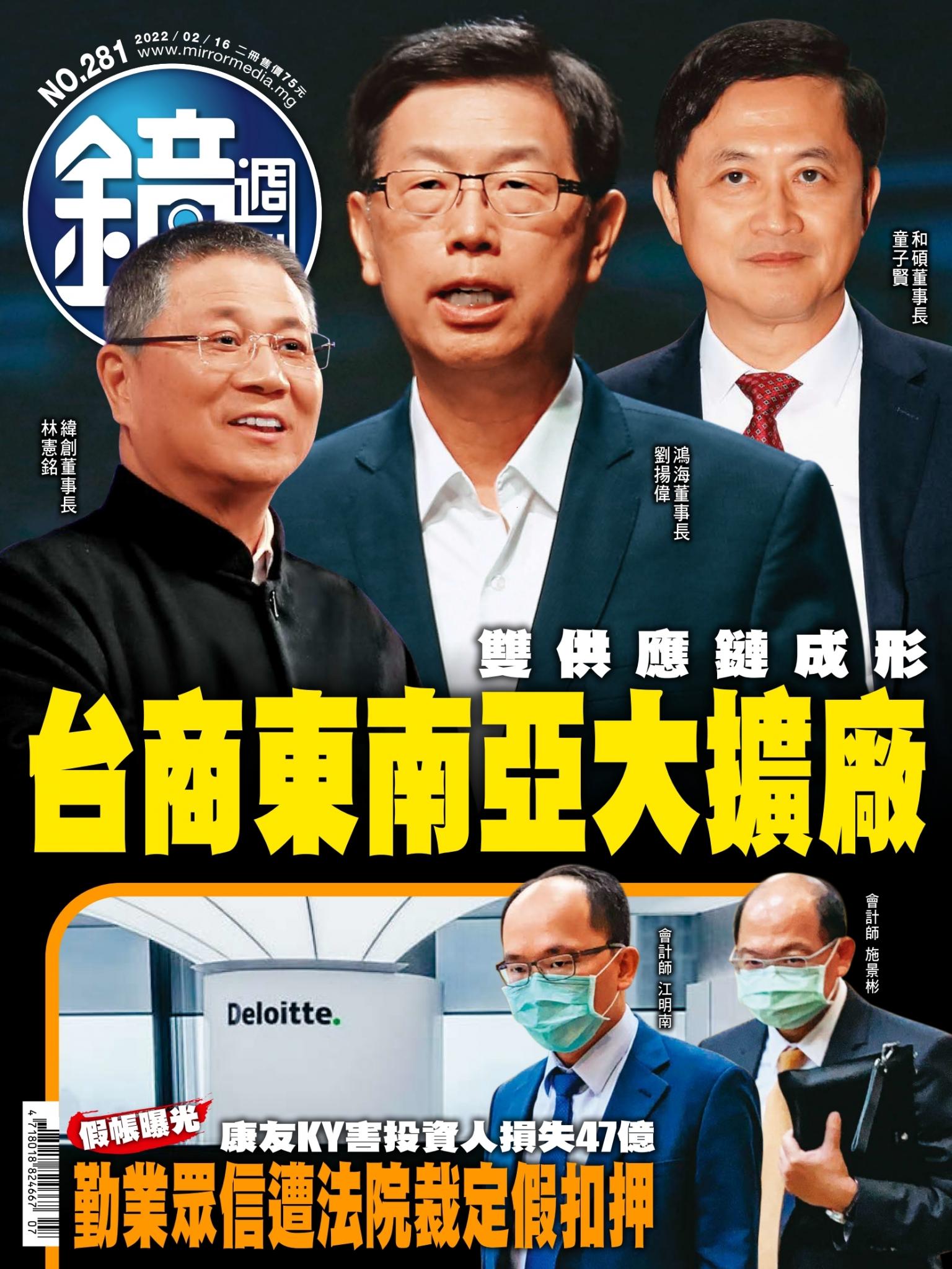 鏡週刊第281期