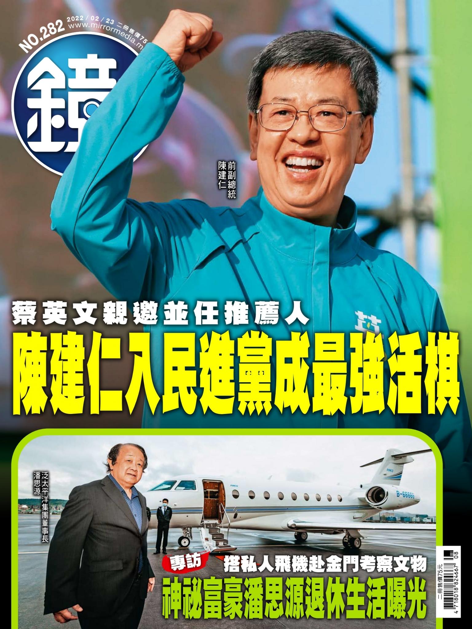 鏡週刊第282期