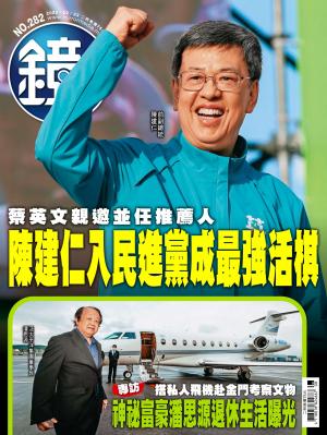 鏡週刊2022/2月 第282期
