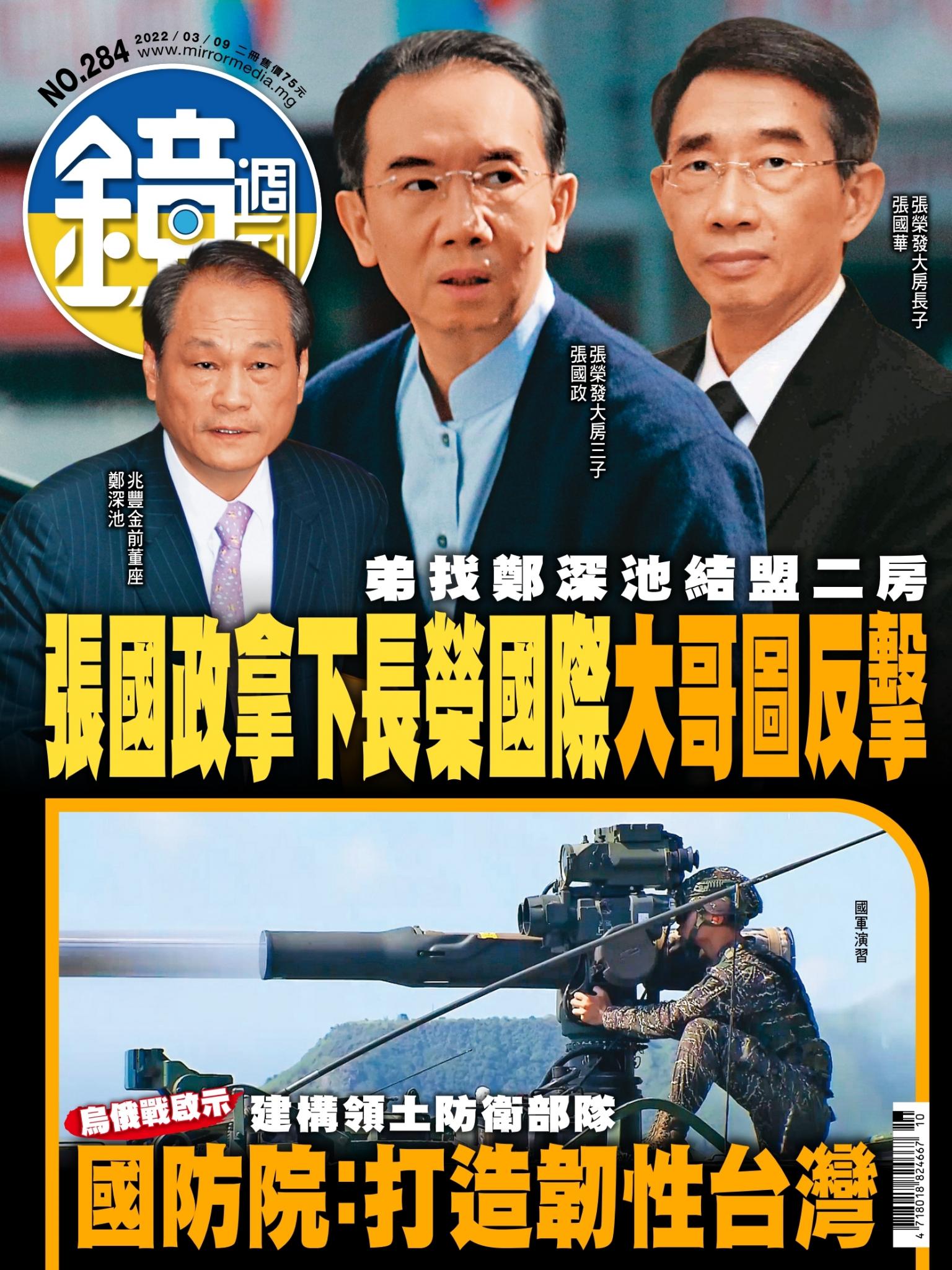鏡週刊第284期