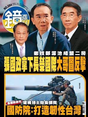 鏡週刊第284期